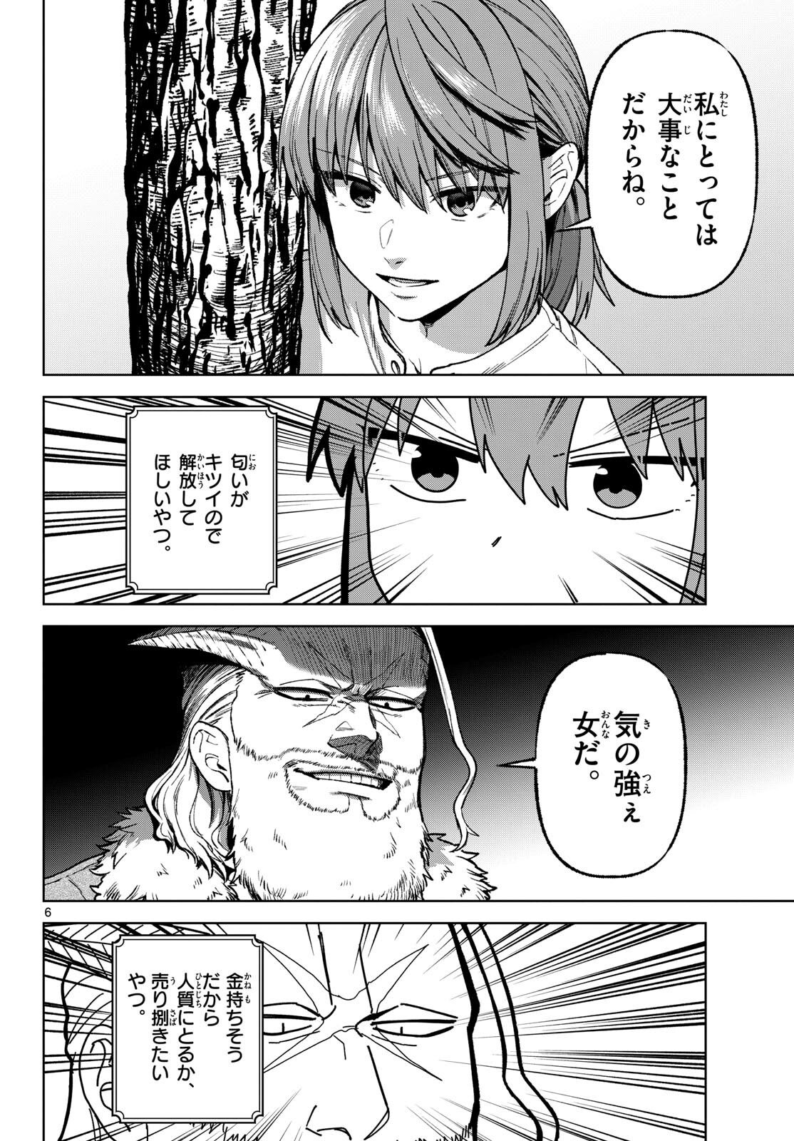 Magaku no Varmt Chapter 17 page 6 - nihonkuni.com