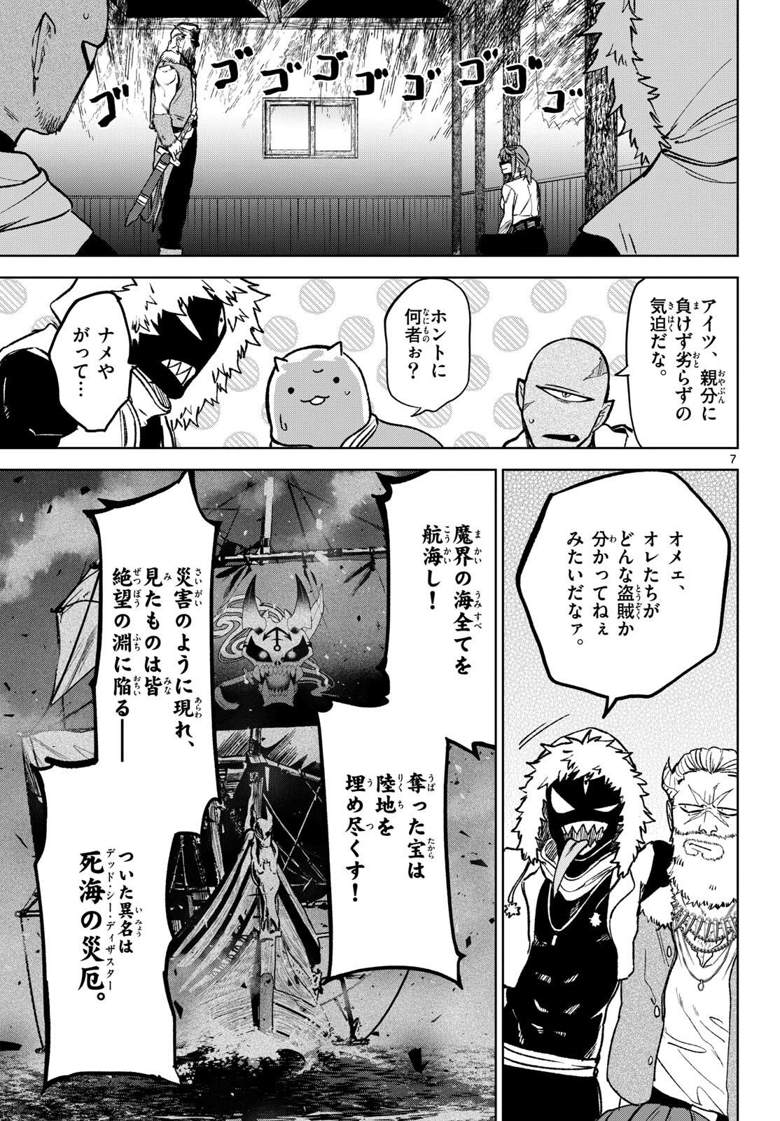 Magaku no Varmt Chapter 17 page 7 - nihonkuni.com