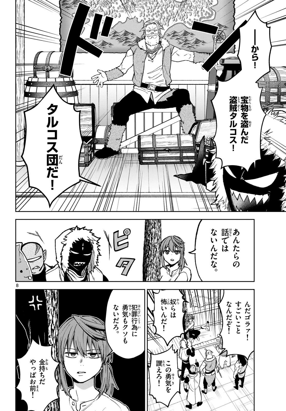 Magaku no Varmt Chapter 17 page 8 - nihonkuni.com