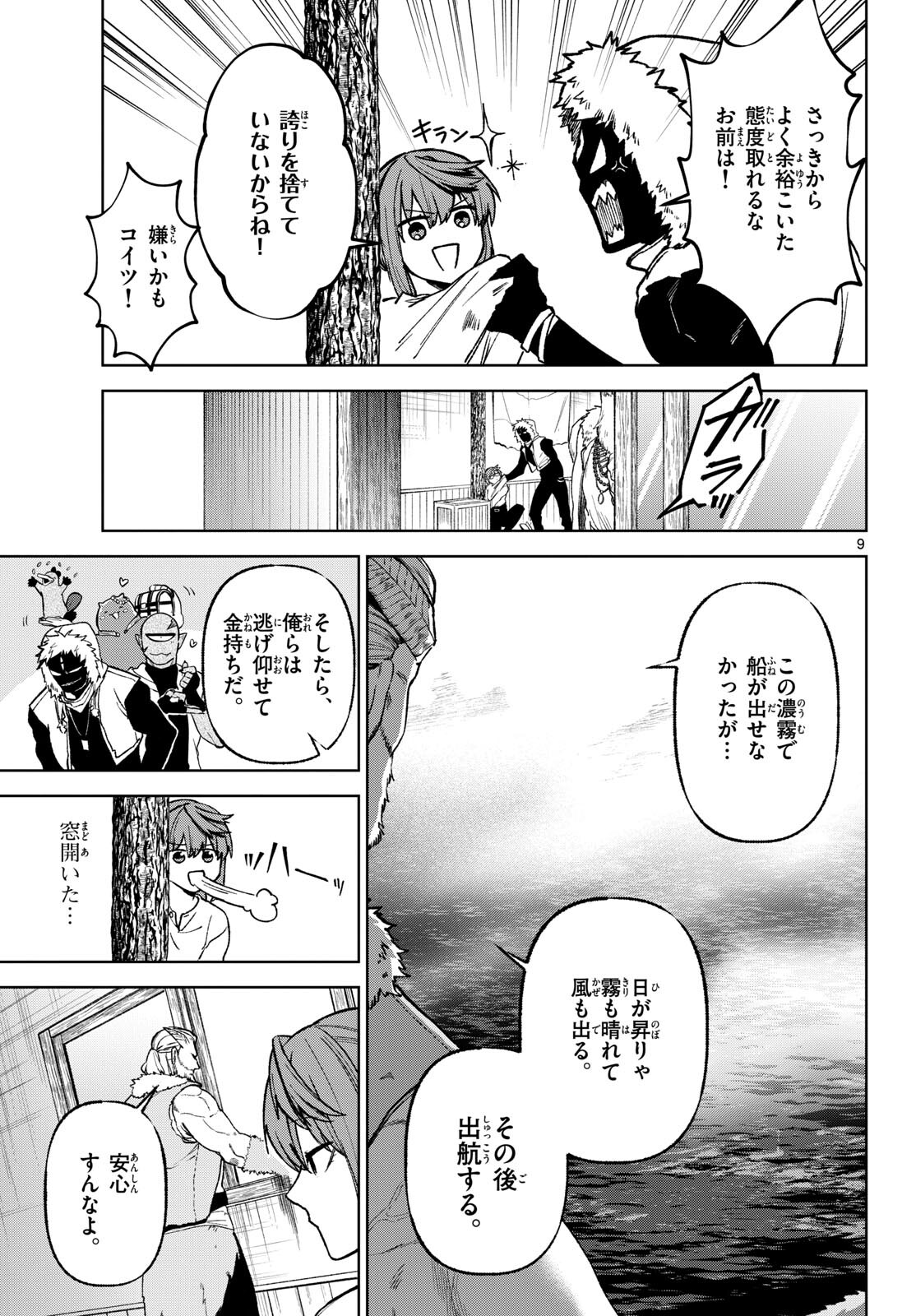 Magaku no Varmt Chapter 17 page 9 - nihonkuni.com