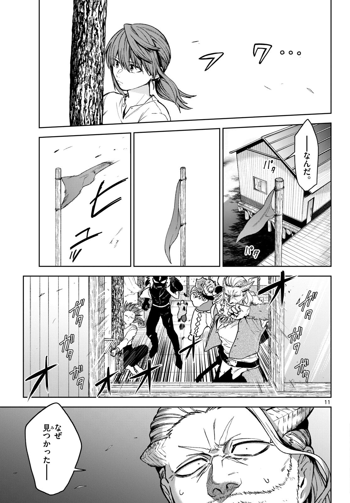 Magaku no Varmt Chapter 17 page 11 - nihonkuni.com