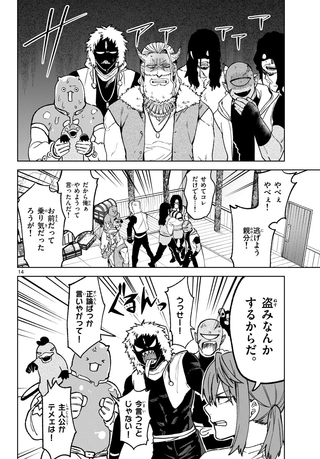 Magaku no Varmt Chapter 17 page 14 - nihonkuni.com
