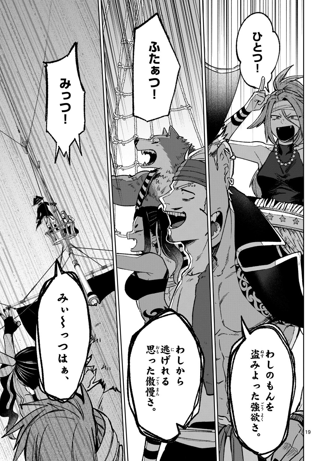 Magaku no Varmt Chapter 17 page 19 - nihonkuni.com