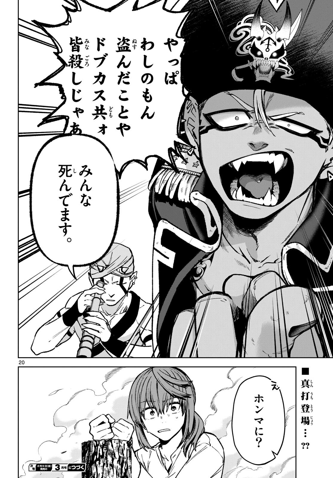 Magaku no Varmt Chapter 17 page 20 - nihonkuni.com