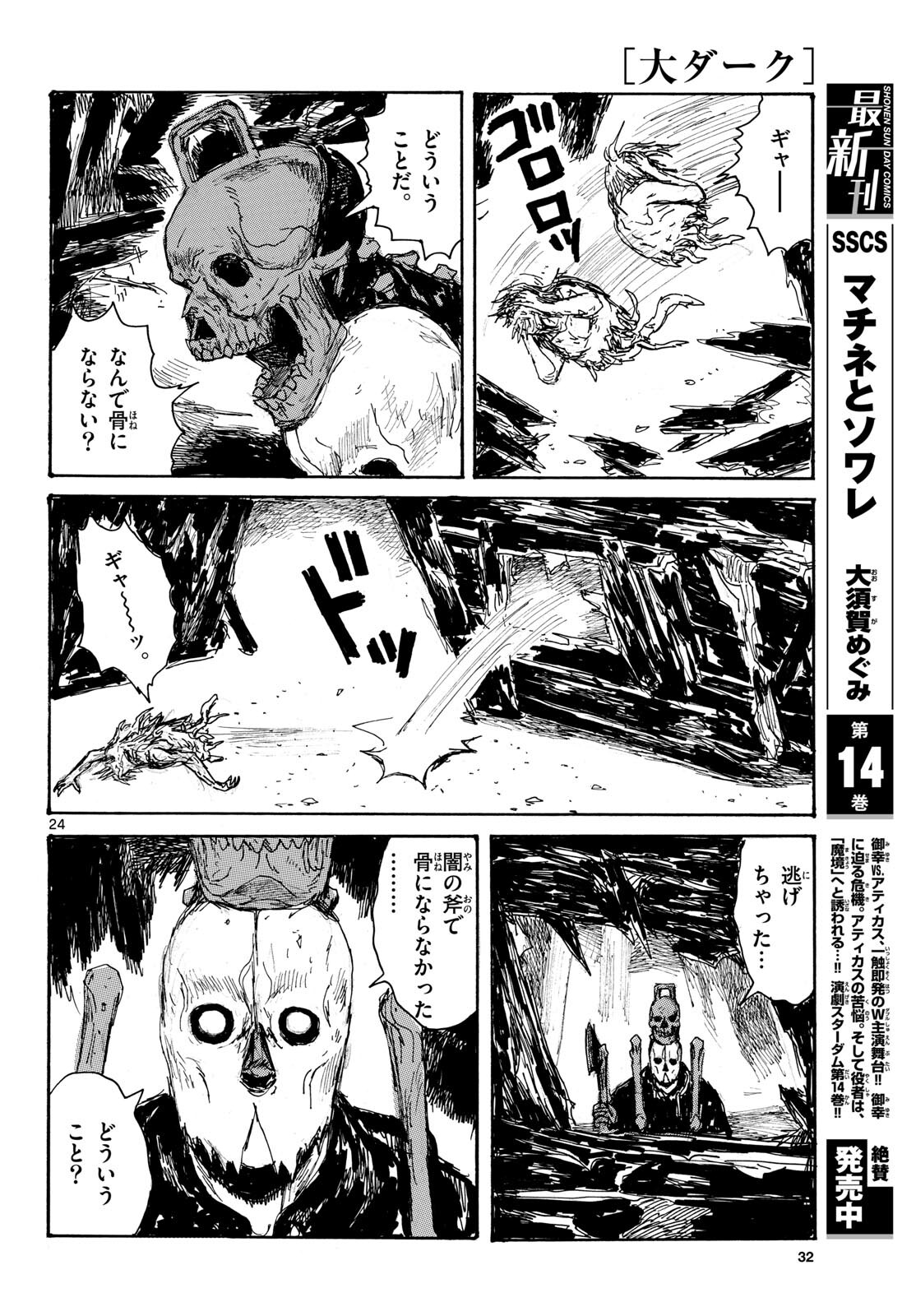 Dai Dark Chapter 45 page 25 - nihonkuni.com