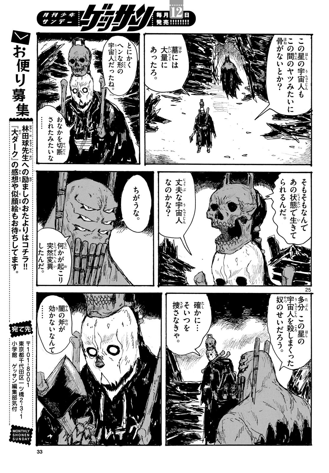 Dai Dark Chapter 45 page 26 - nihonkuni.com