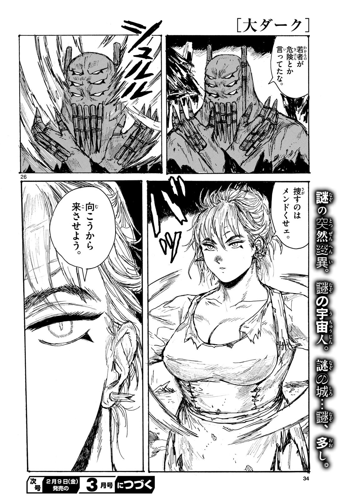 Dai Dark Chapter 45 page 27 - nihonkuni.com