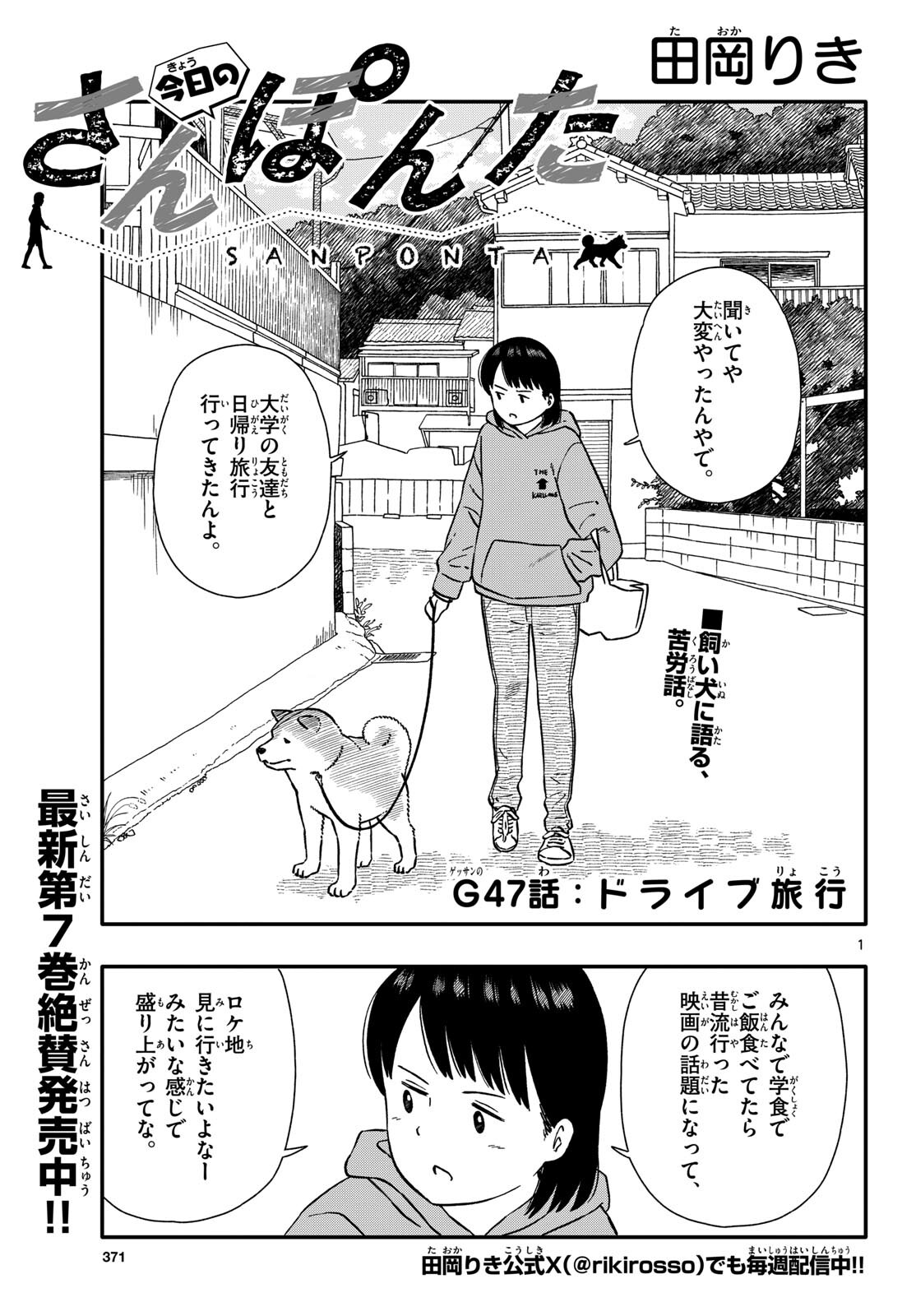 Read KYOU NO SANPONTA Chapter 47 [High Quality / Full] - Page 1 - nicomanga.com