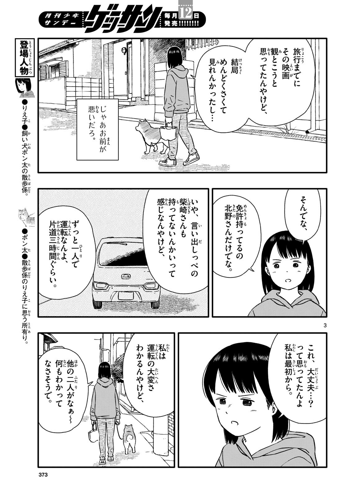 Read KYOU NO SANPONTA Chapter 47 [High Quality / Full] - Page 3 - nicomanga.com