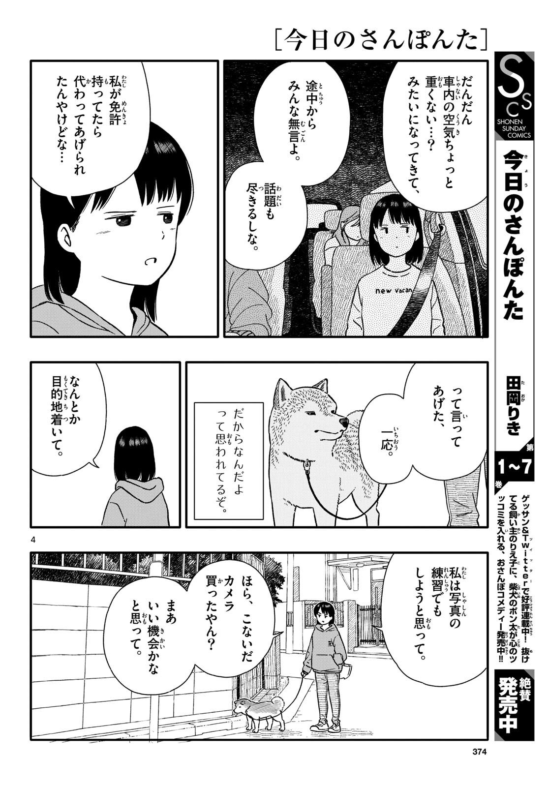 Read KYOU NO SANPONTA Chapter 47 [High Quality / Full] - Page 4 - nicomanga.com