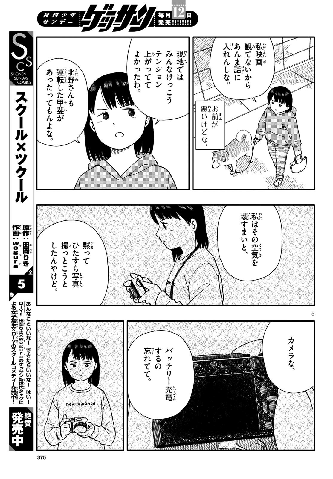 Read KYOU NO SANPONTA Chapter 47 [High Quality / Full] - Page 5 - nicomanga.com