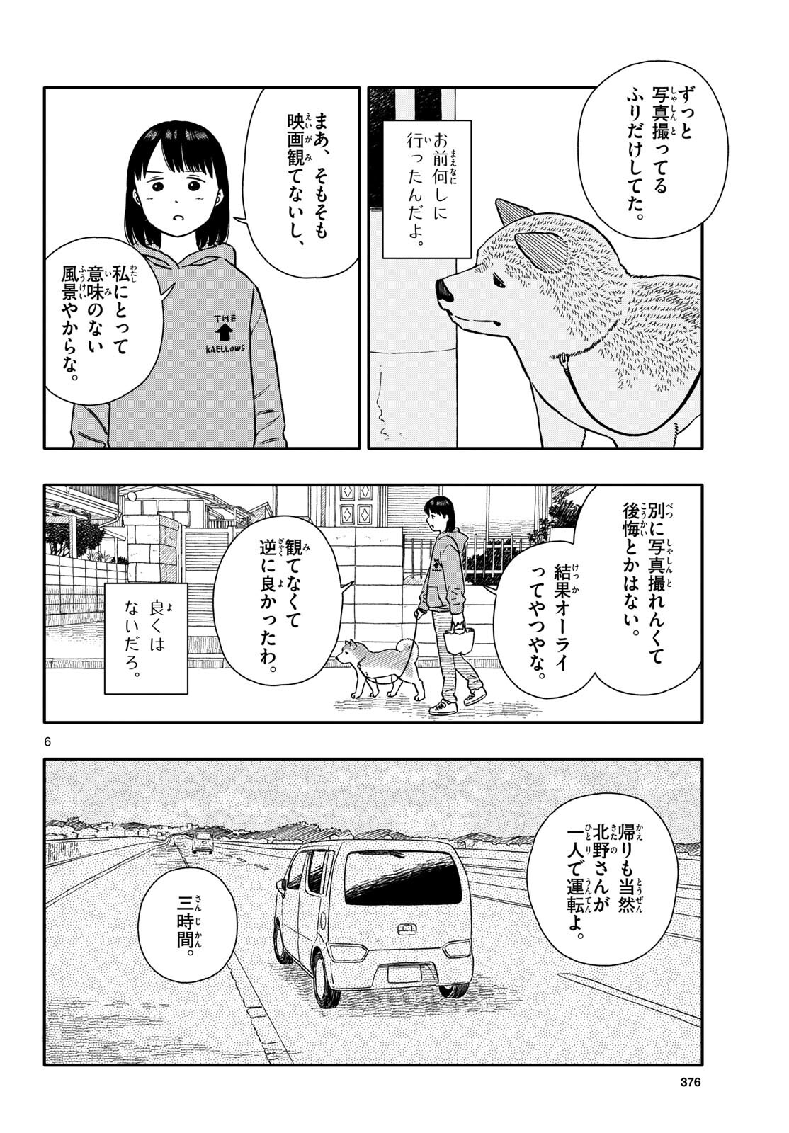 Read KYOU NO SANPONTA Chapter 47 [High Quality / Full] - Page 6 - nicomanga.com