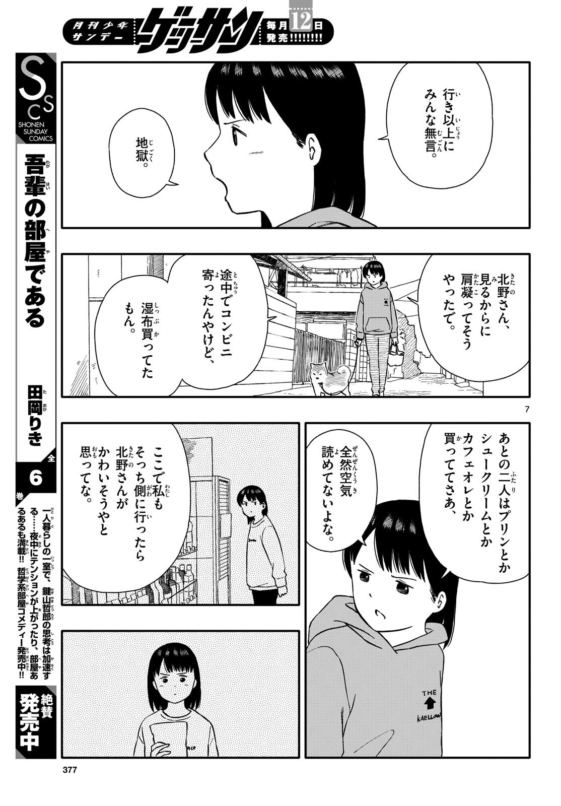 Read KYOU NO SANPONTA Chapter 47 [High Quality / Full] - Page 7 - nicomanga.com