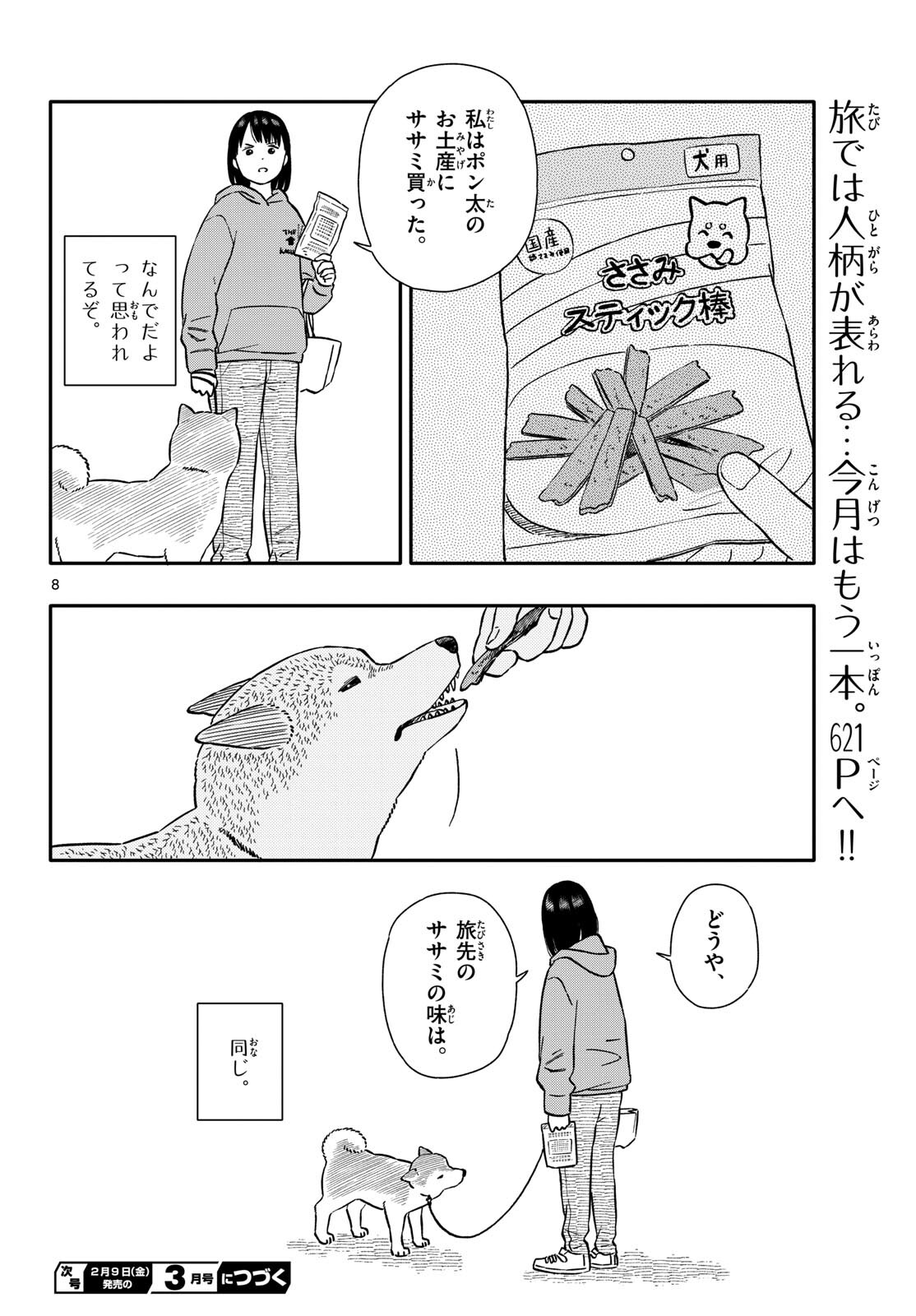 Read KYOU NO SANPONTA Chapter 47 [High Quality / Full] - Page 8 - nicomanga.com