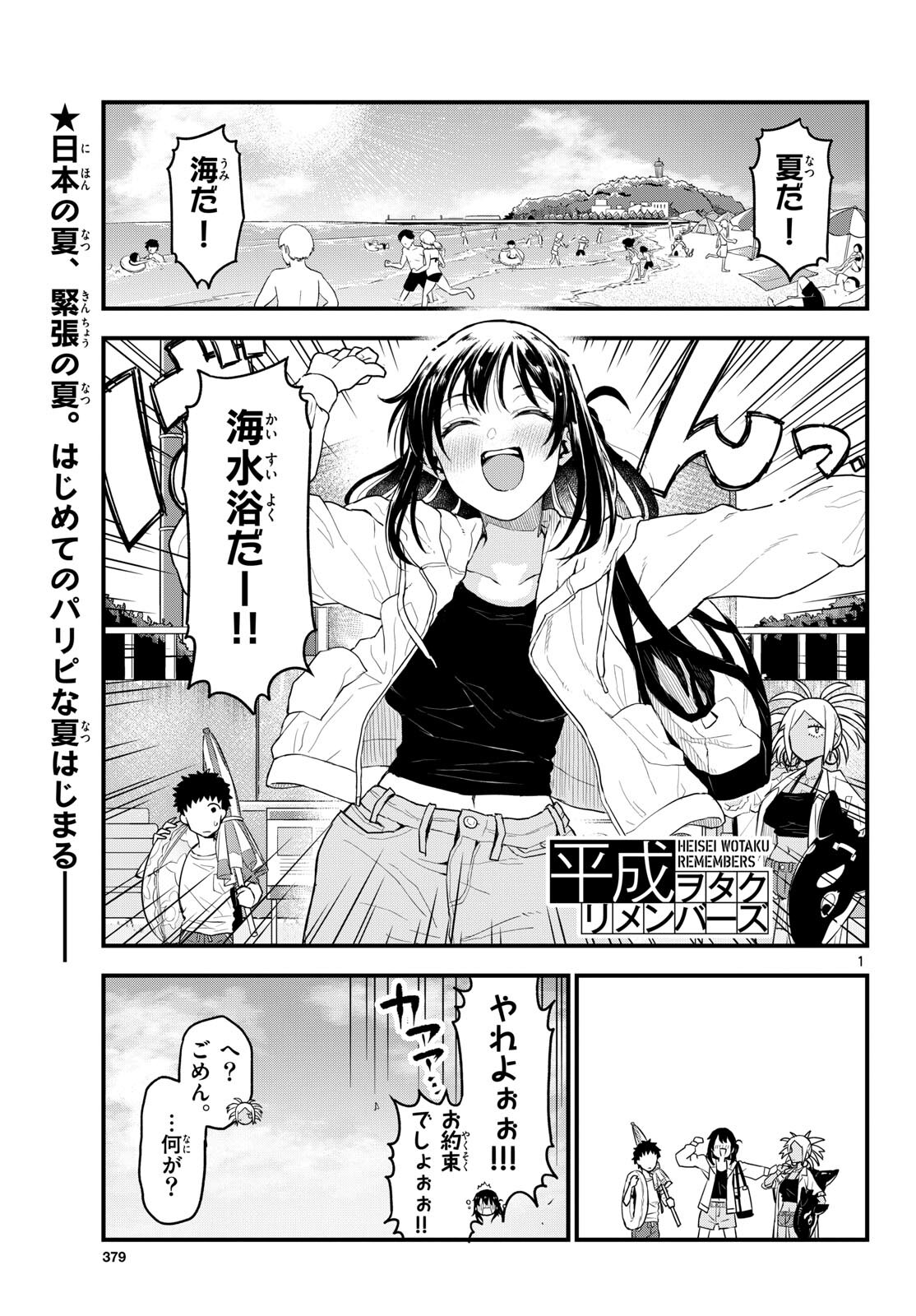 Heisei Wotaku Remembers Chapter 10 page 1 - nihonkuni.com