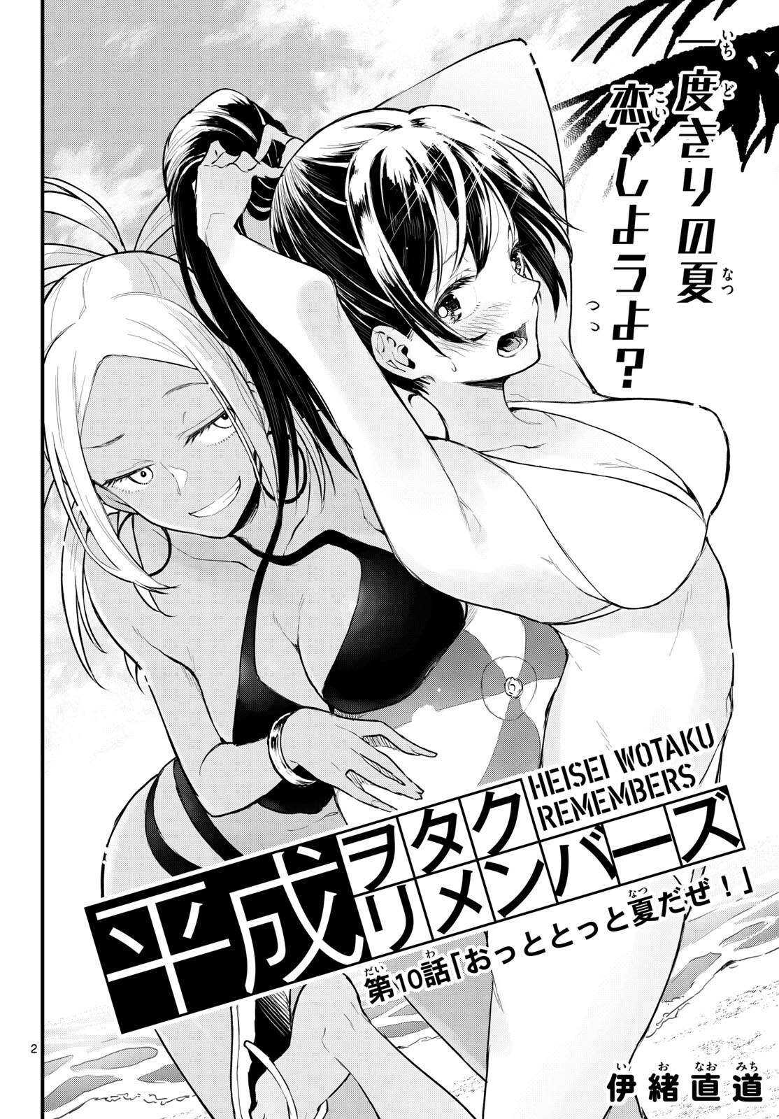 Heisei Wotaku Remembers Chapter 10 page 2 - nihonkuni.com