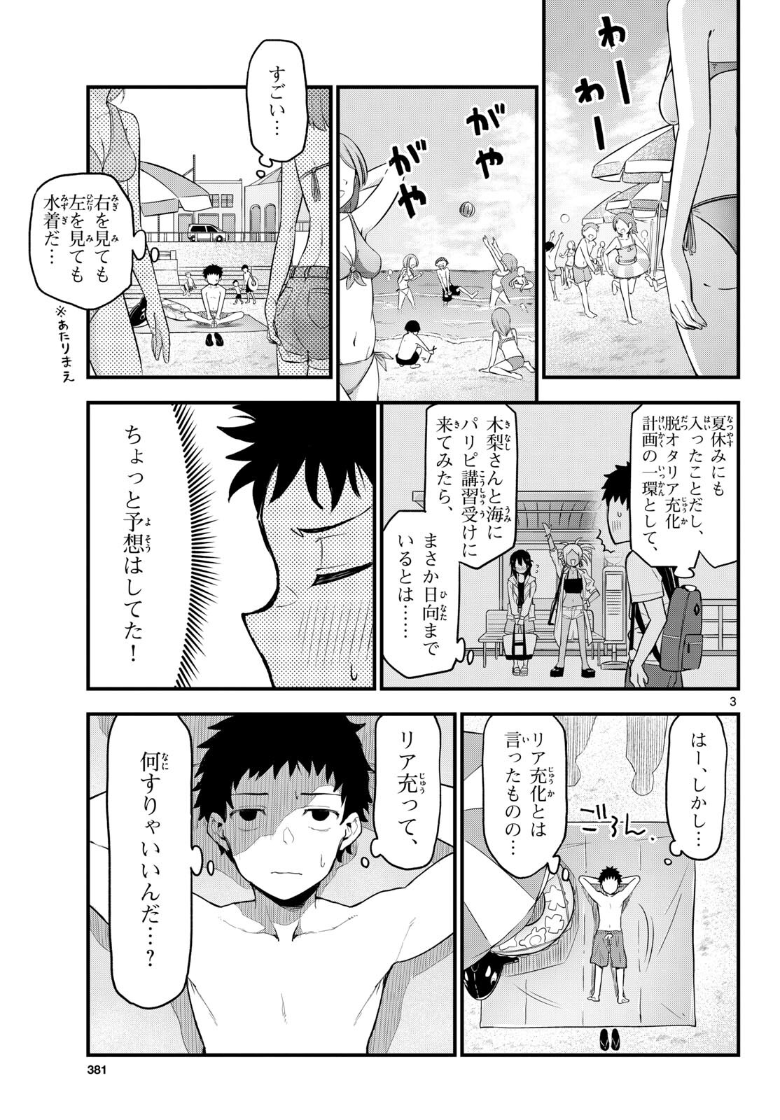 Heisei Wotaku Remembers Chapter 10 page 3 - nihonkuni.com