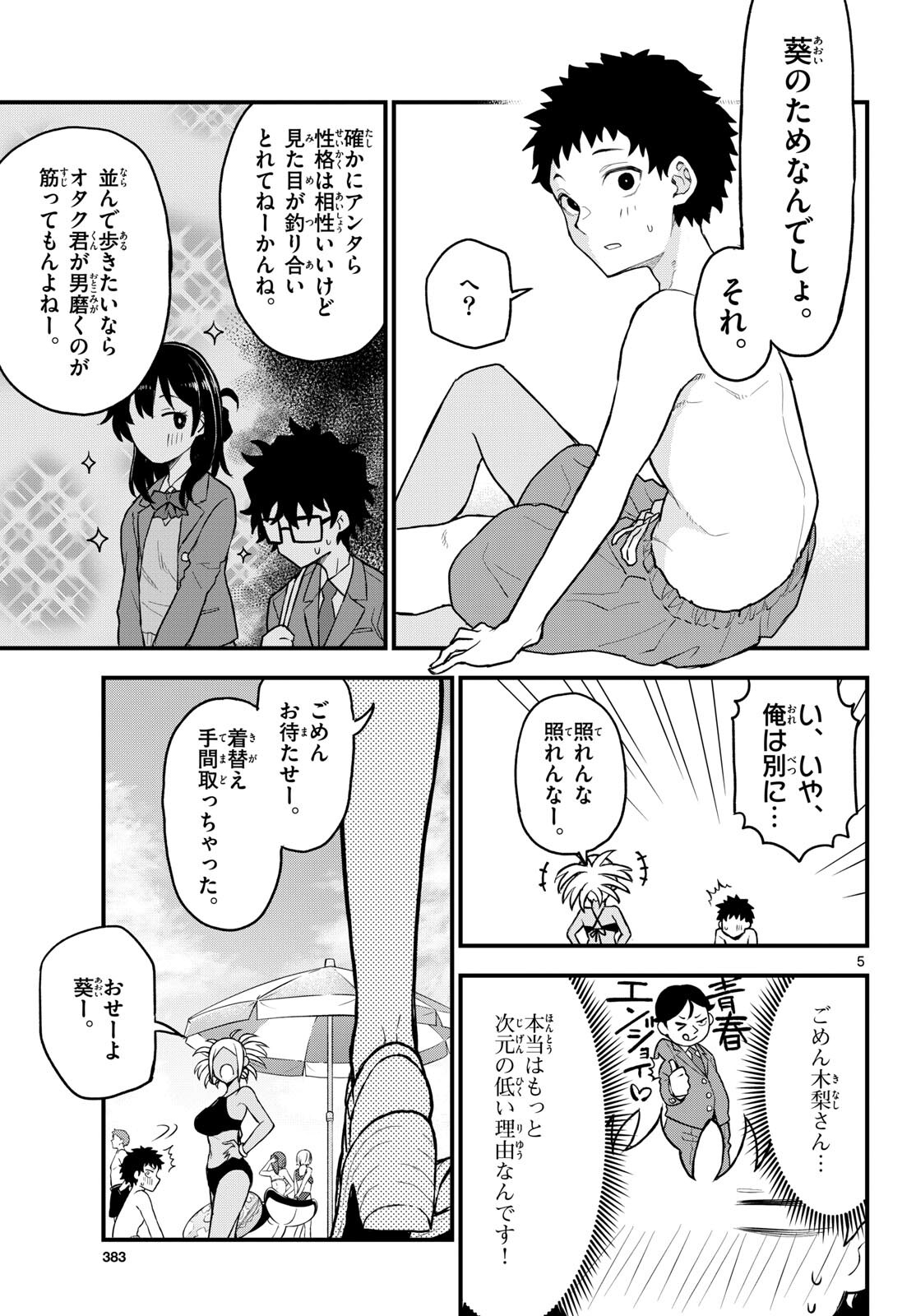 Heisei Wotaku Remembers Chapter 10 page 5 - nihonkuni.com