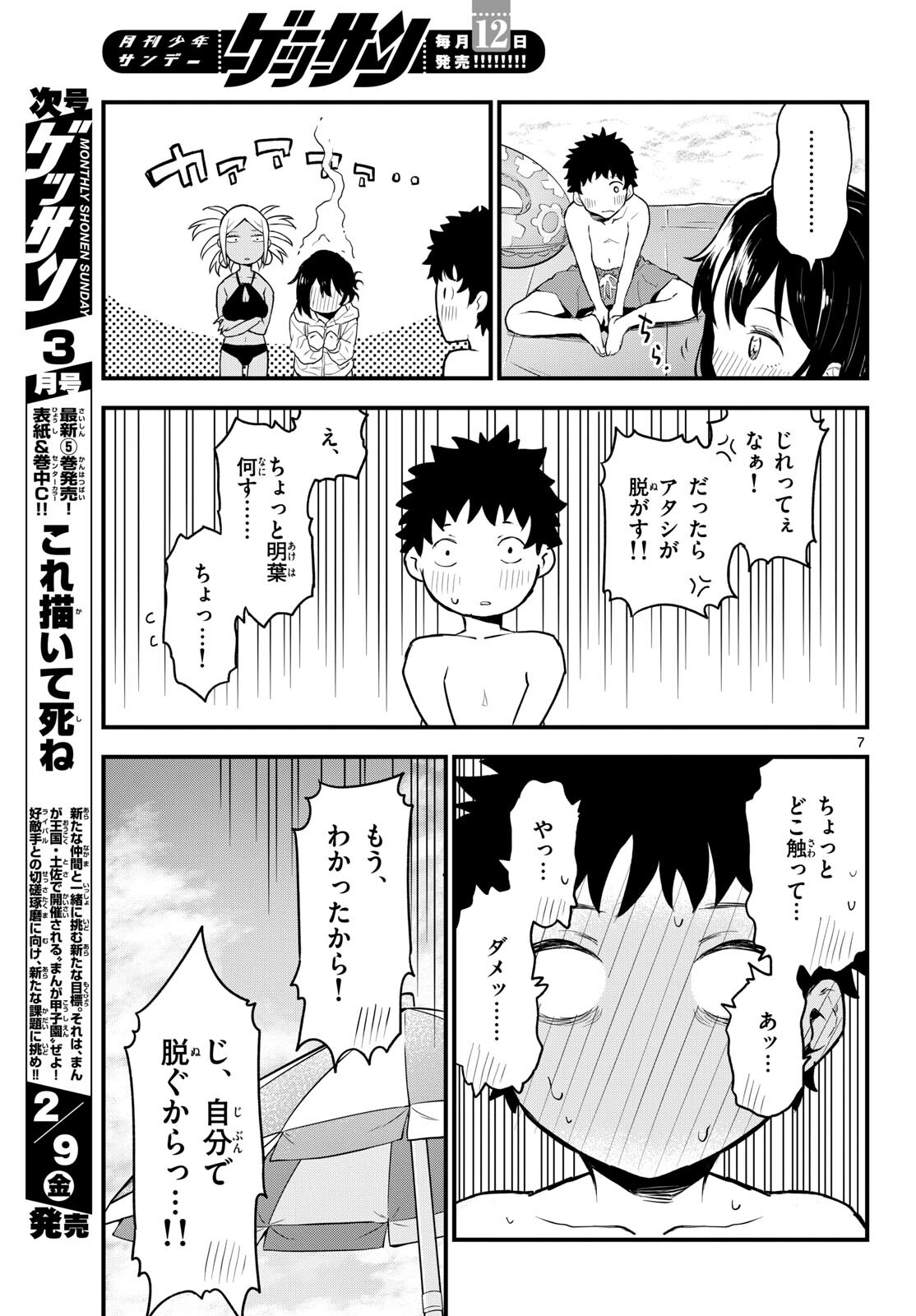 Heisei Wotaku Remembers Chapter 10 page 7 - nihonkuni.com