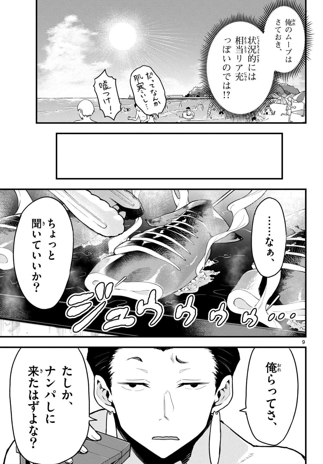 Heisei Wotaku Remembers Chapter 10 page 9 - nihonkuni.com