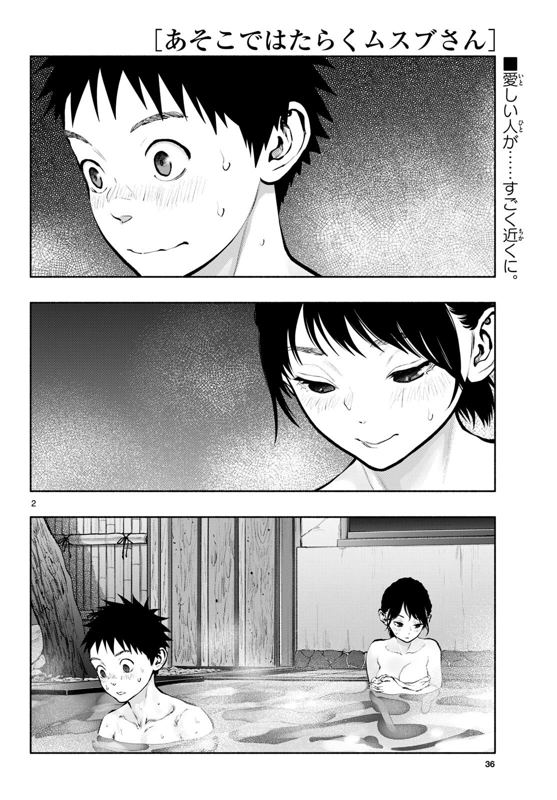 ASOKO DE HATARAKU MUSUBU-CHAN - RAW Chapter 71 page 2 - nihonkuni.com