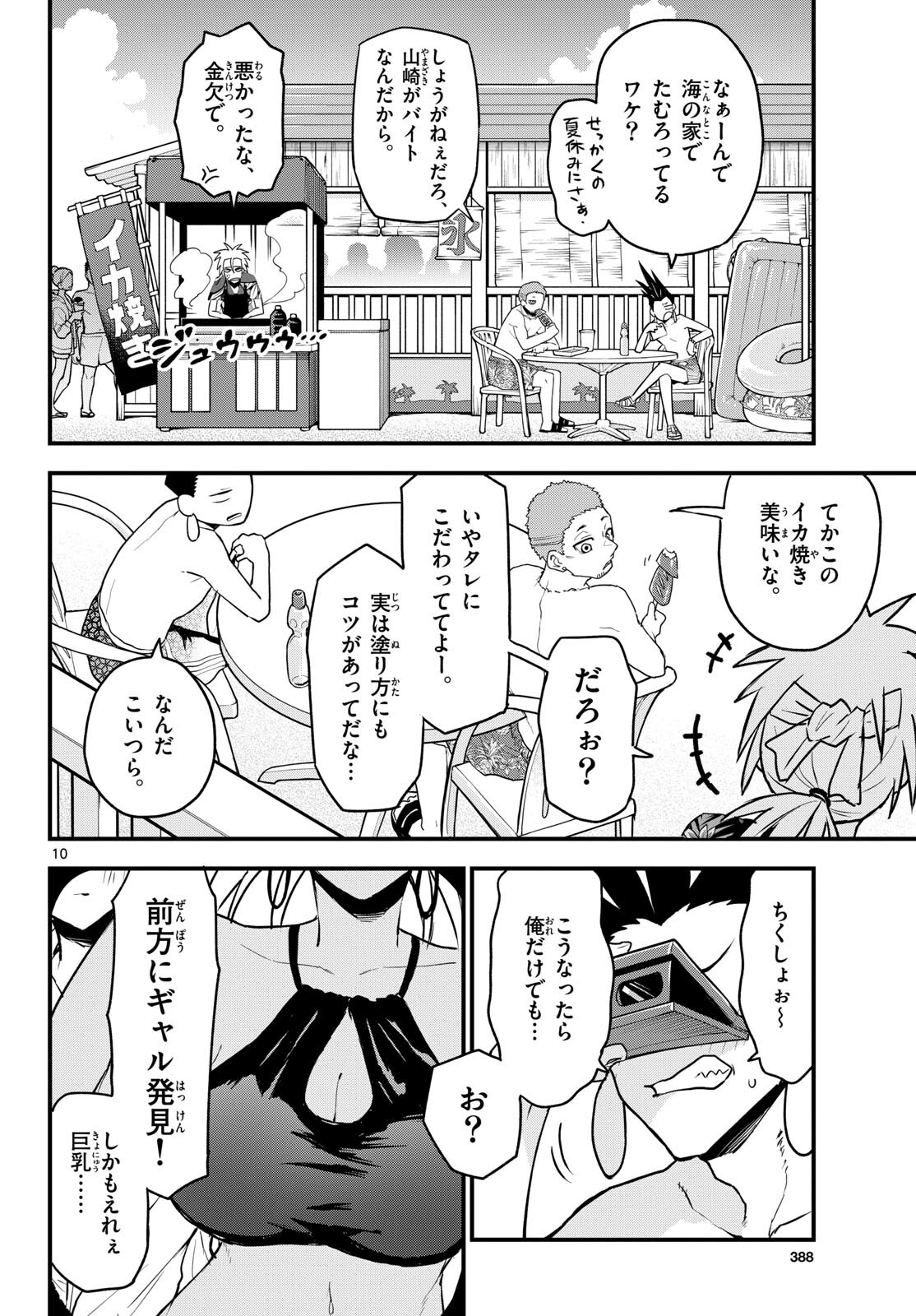Heisei Wotaku Remembers Chapter 10 page 10 - nihonkuni.com