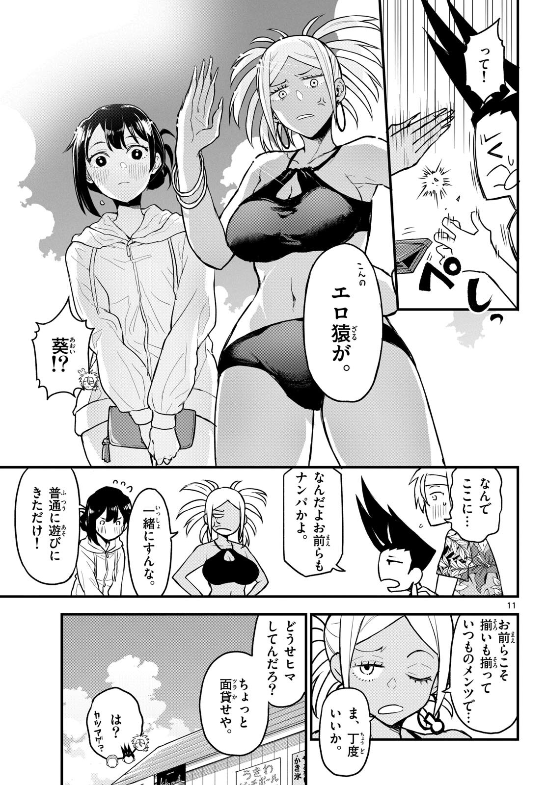 Heisei Wotaku Remembers Chapter 10 page 11 - nihonkuni.com