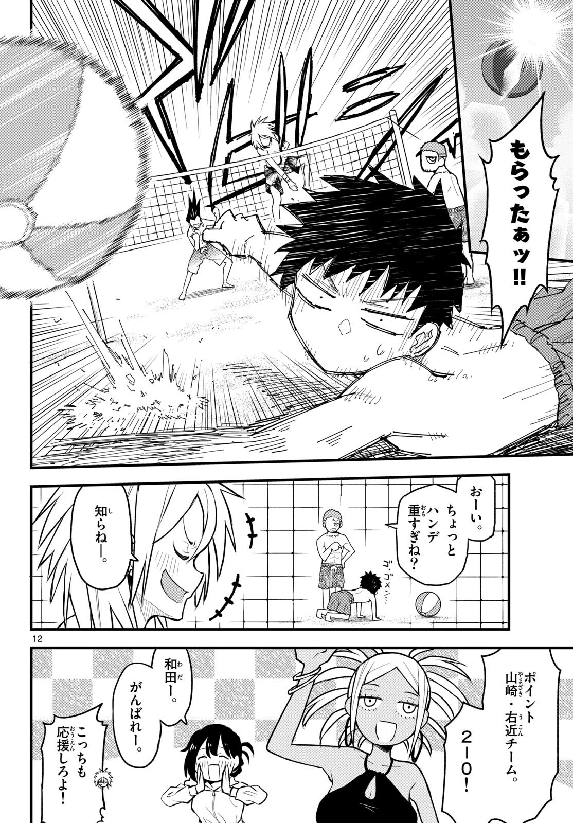 Heisei Wotaku Remembers Chapter 10 page 12 - nihonkuni.com