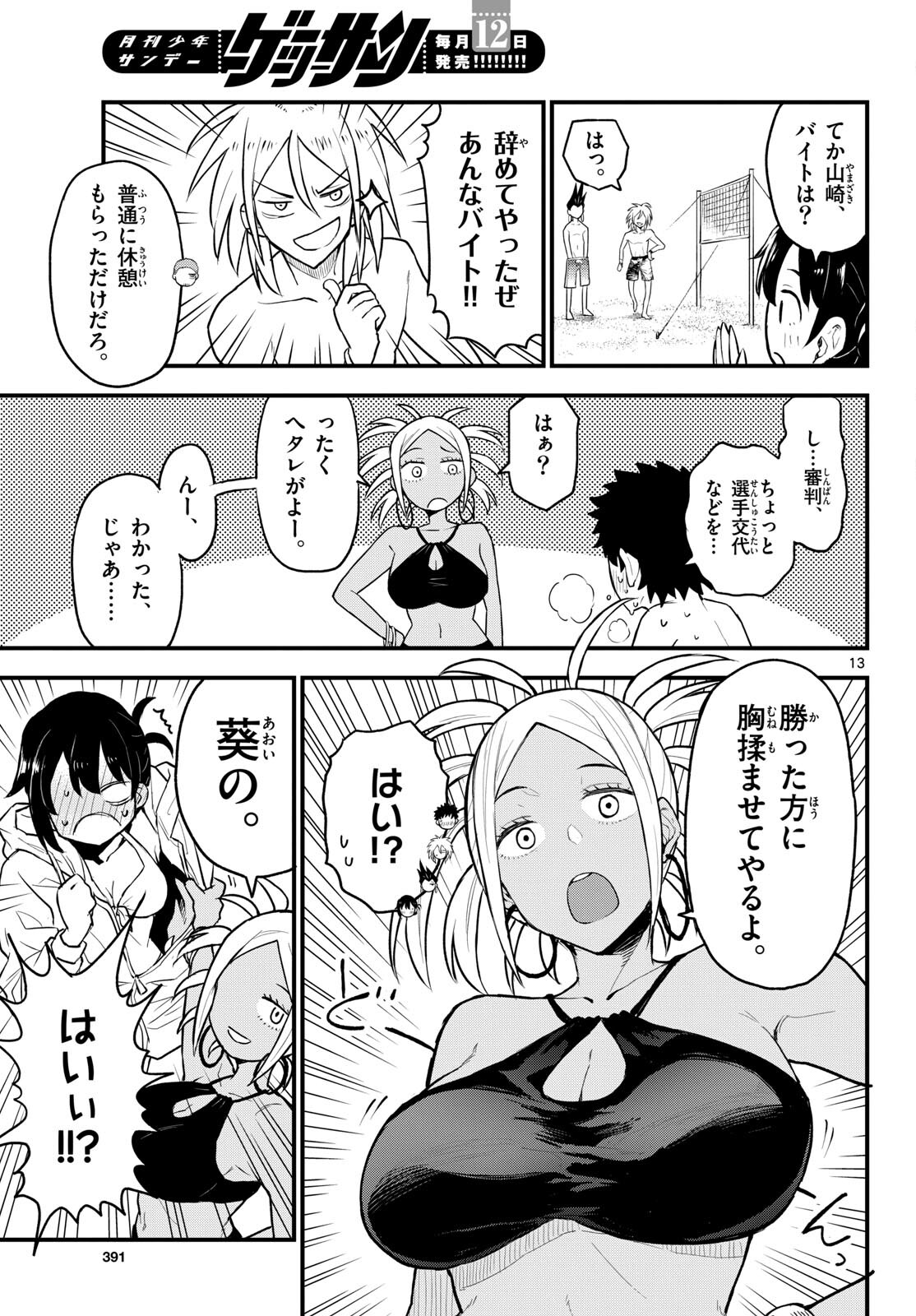 Heisei Wotaku Remembers Chapter 10 page 13 - nihonkuni.com