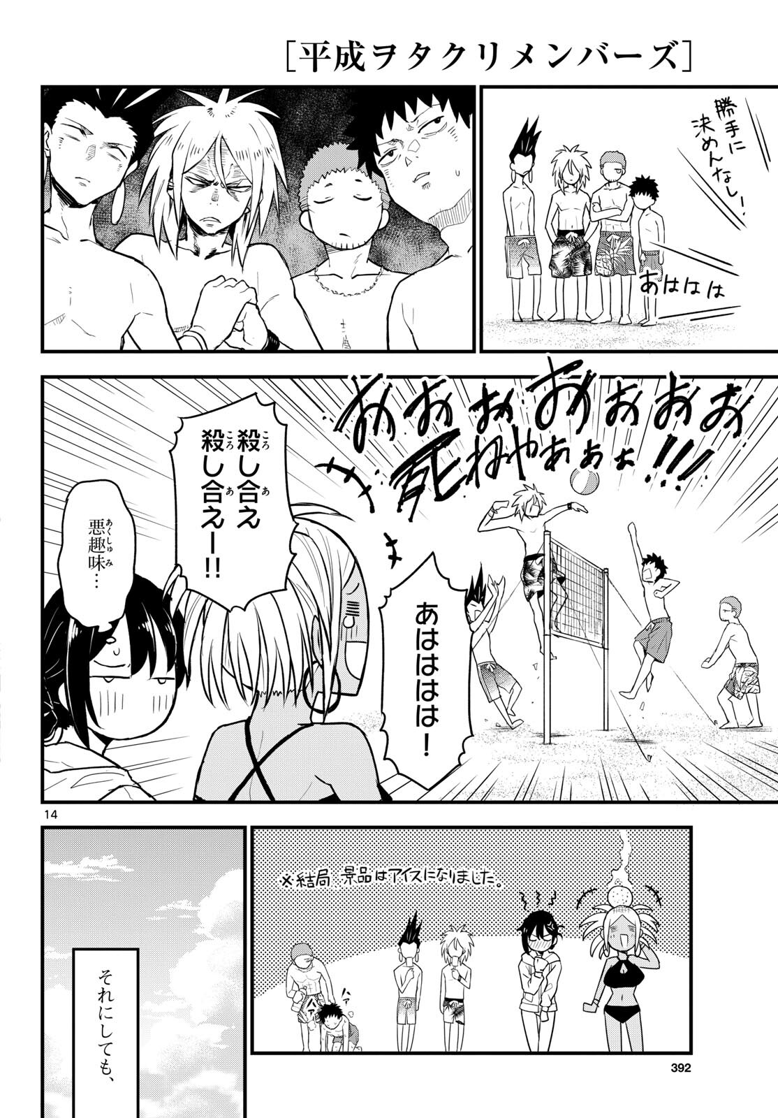 Heisei Wotaku Remembers Chapter 10 page 14 - nihonkuni.com