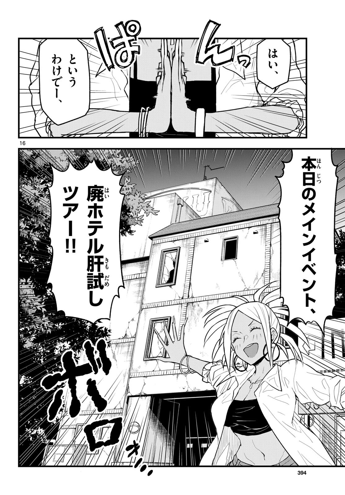 Heisei Wotaku Remembers Chapter 10 page 16 - nihonkuni.com