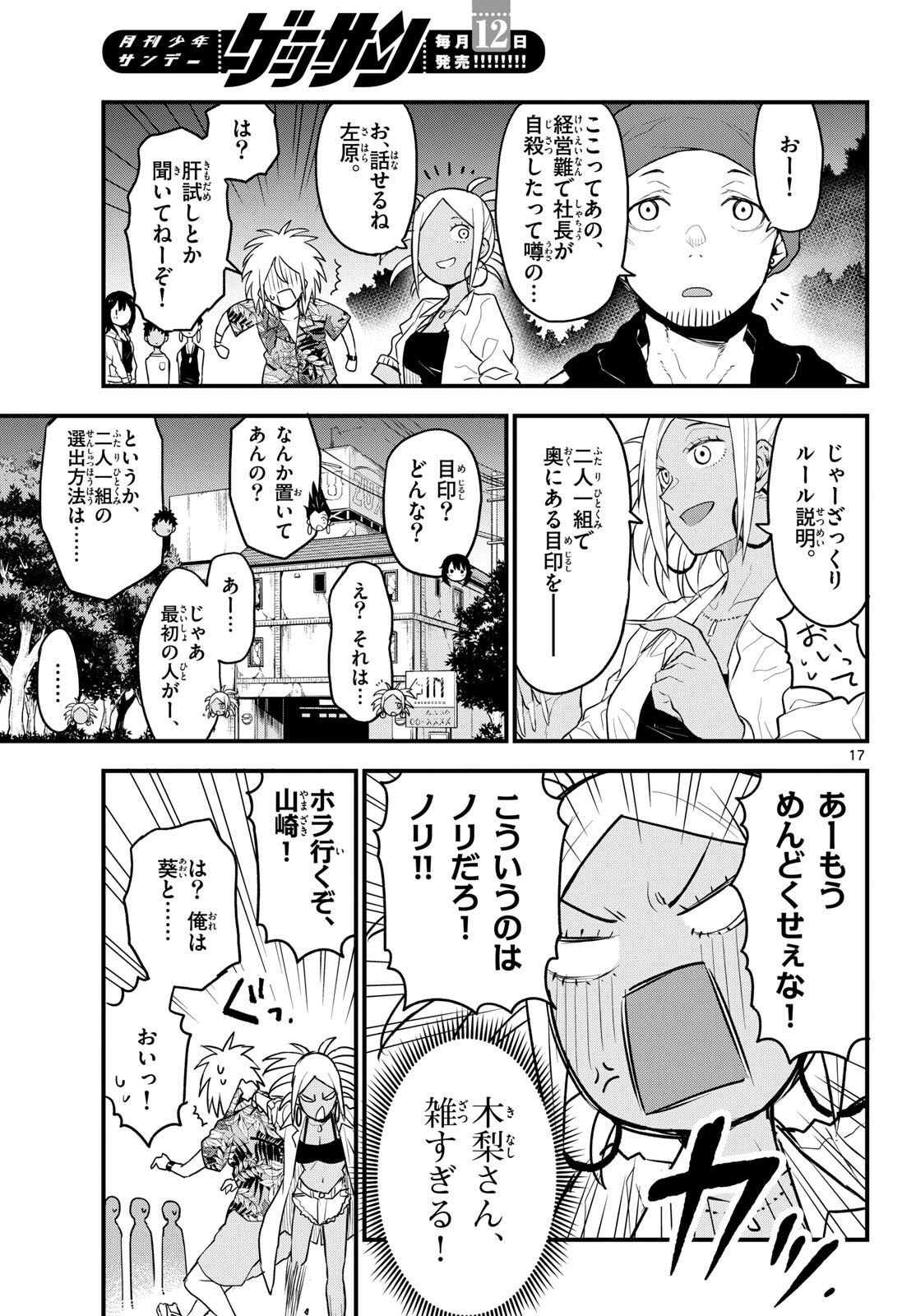 Heisei Wotaku Remembers Chapter 10 page 17 - nihonkuni.com