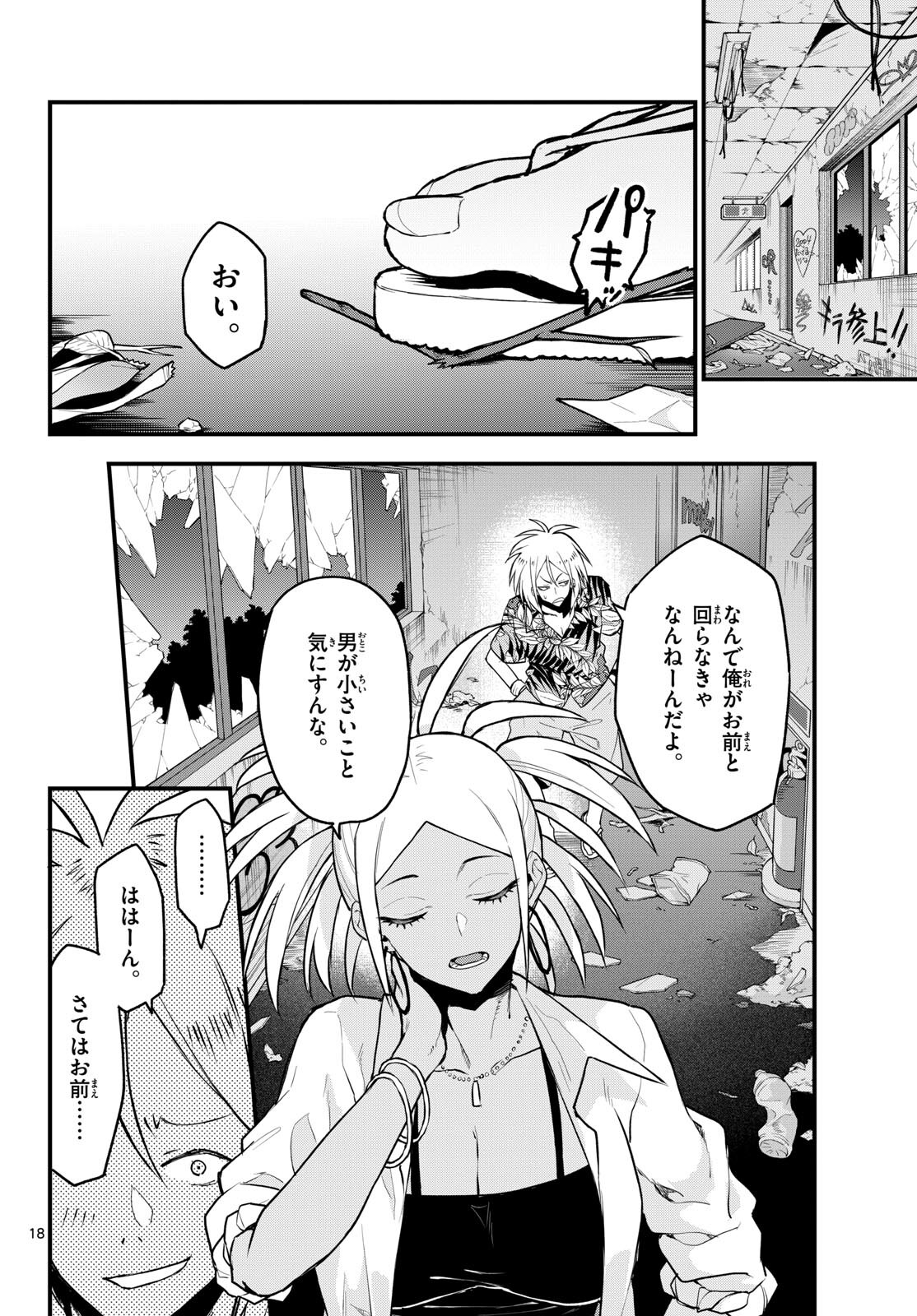 Heisei Wotaku Remembers Chapter 10 page 18 - nihonkuni.com