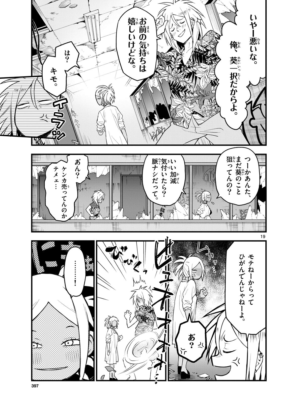 Heisei Wotaku Remembers Chapter 10 page 19 - nihonkuni.com