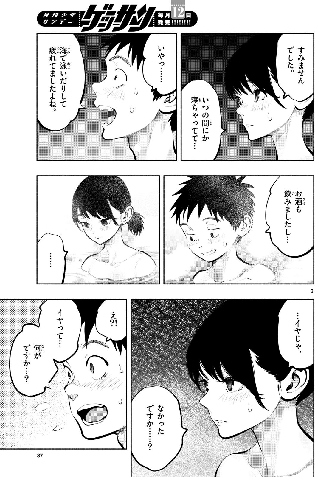 ASOKO DE HATARAKU MUSUBU-CHAN - RAW Chapter 71 page 3 - nihonkuni.com