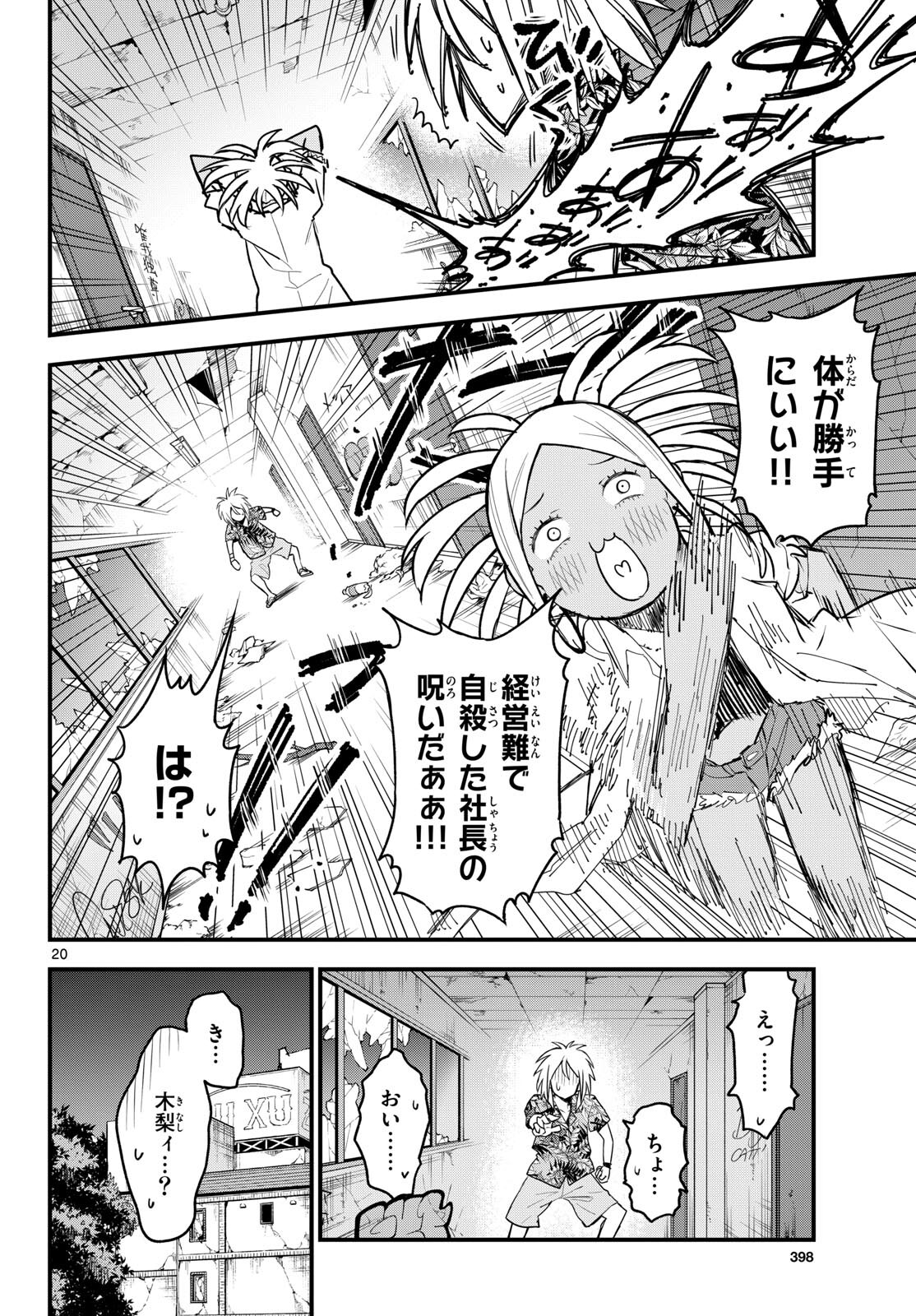 Heisei Wotaku Remembers Chapter 10 page 20 - nihonkuni.com