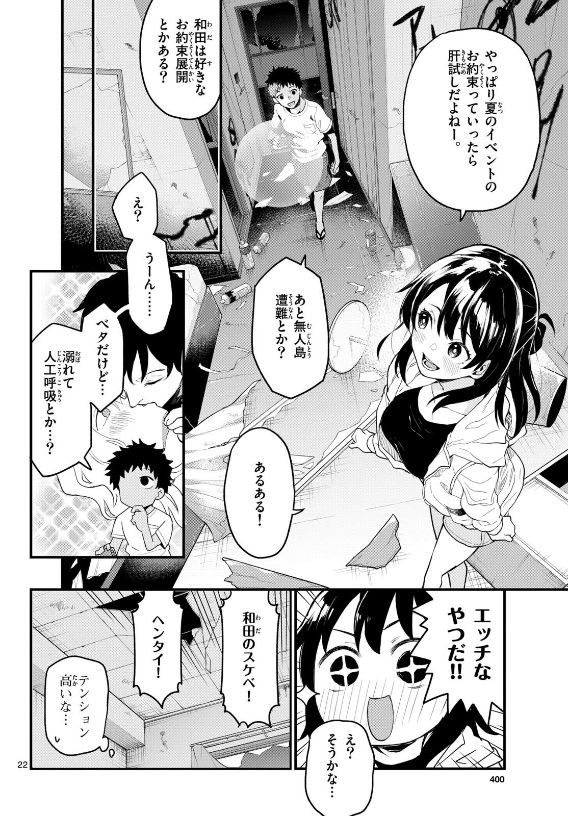 Heisei Wotaku Remembers Chapter 10 page 22 - nihonkuni.com
