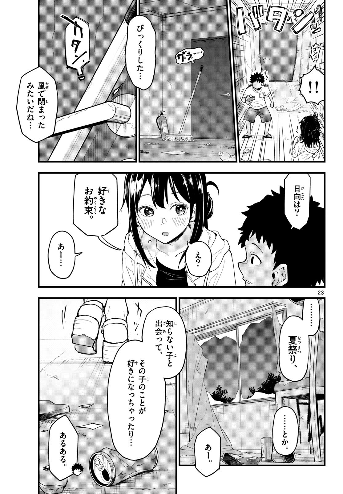 Heisei Wotaku Remembers Chapter 10 page 23 - nihonkuni.com