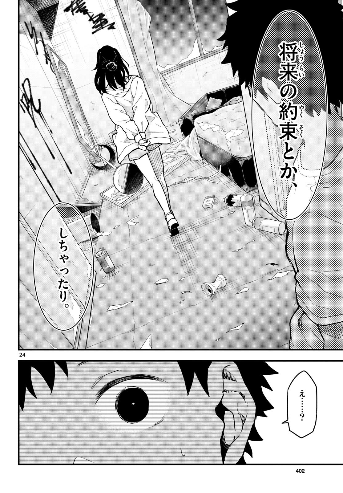 Heisei Wotaku Remembers Chapter 10 page 24 - nihonkuni.com