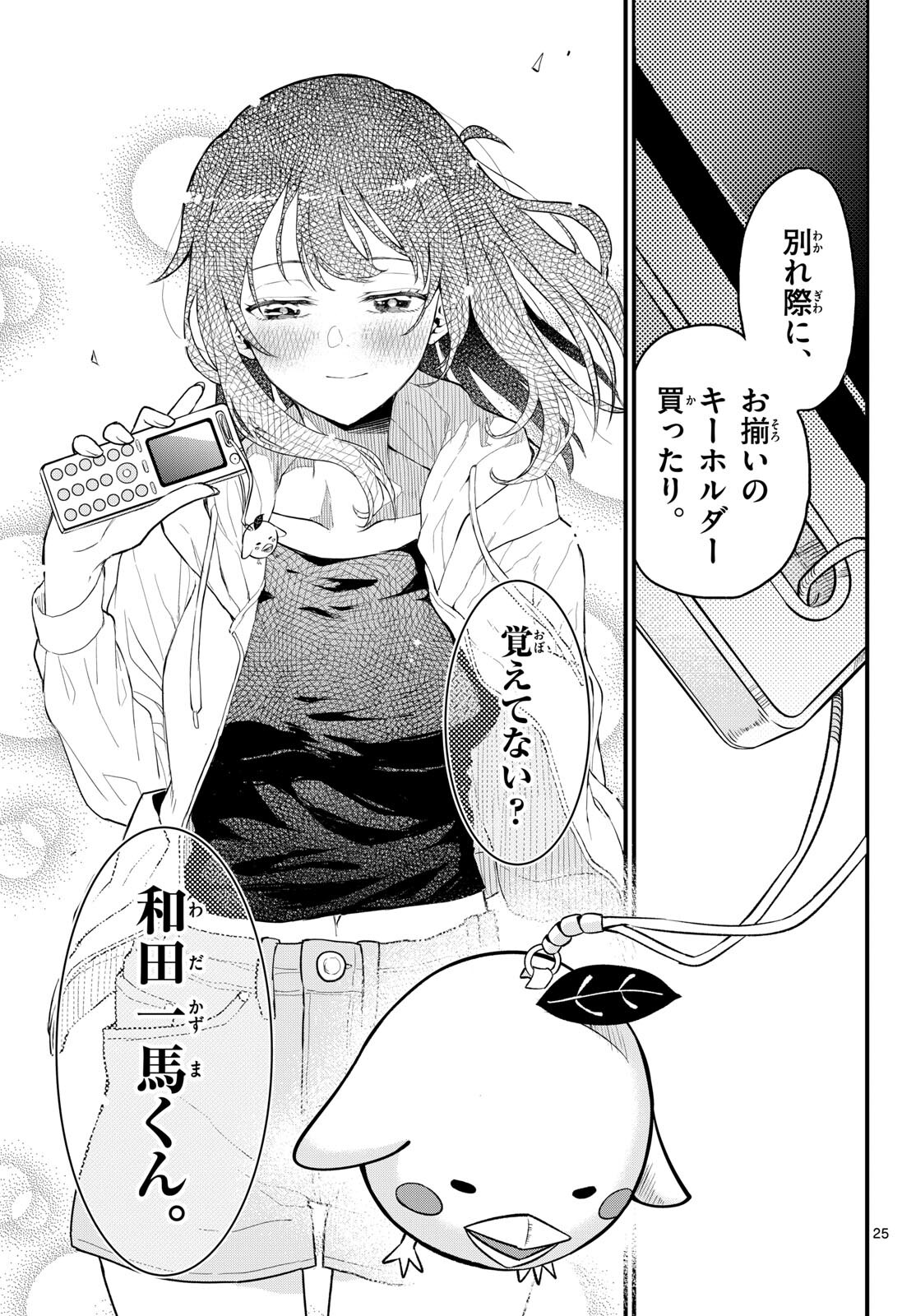 Heisei Wotaku Remembers Chapter 10 page 25 - nihonkuni.com