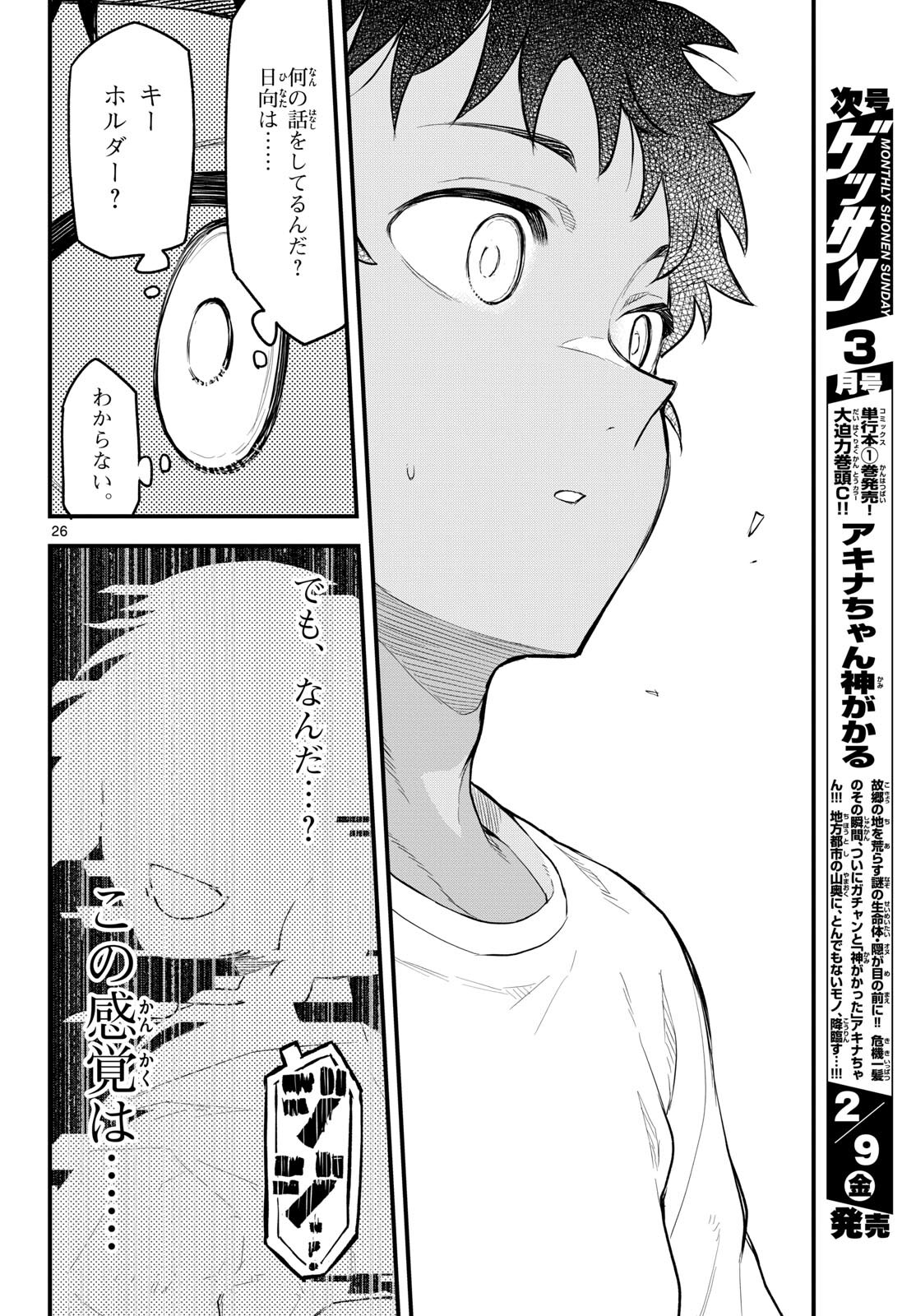 Heisei Wotaku Remembers Chapter 10 page 26 - nihonkuni.com
