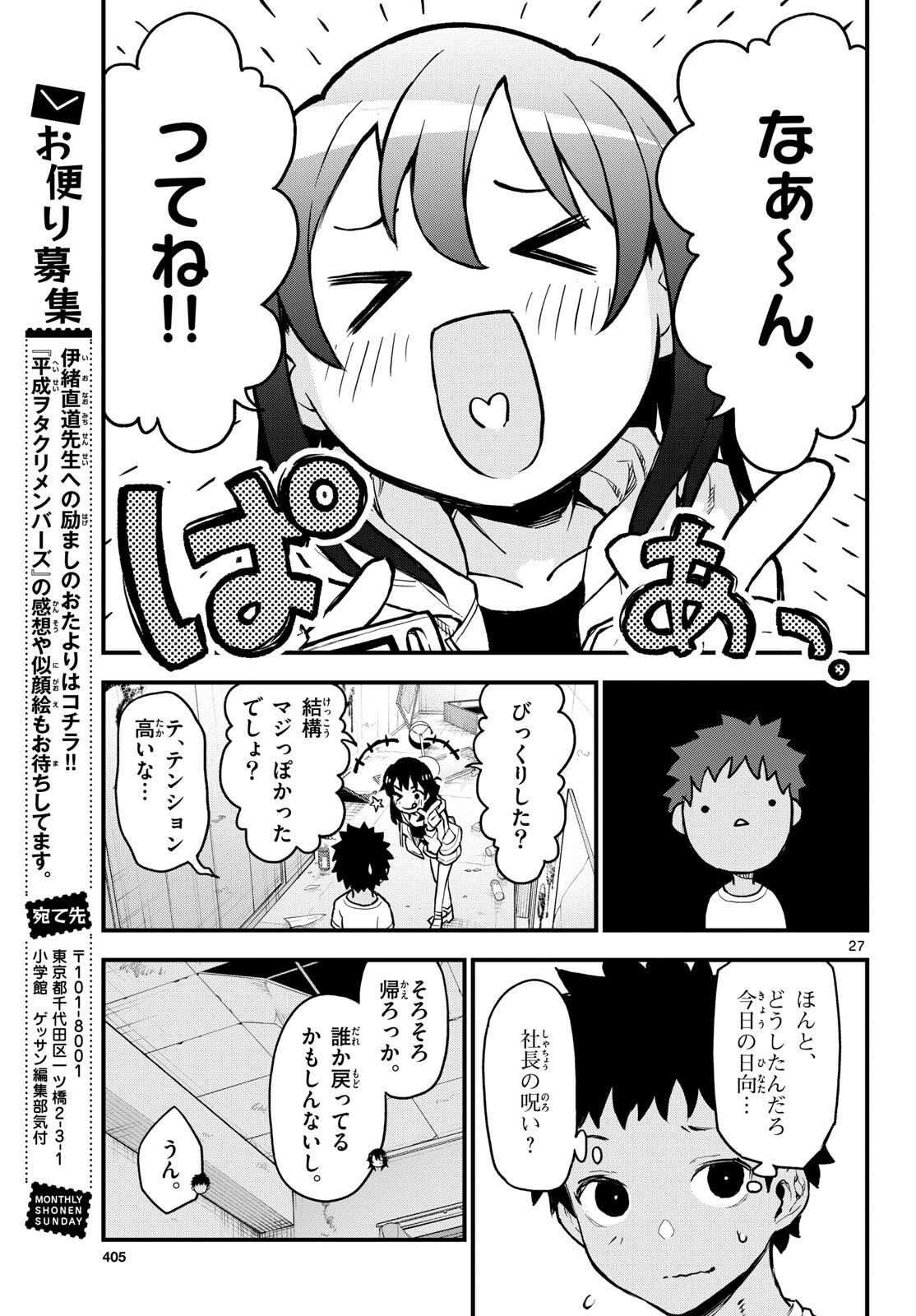 Heisei Wotaku Remembers Chapter 10 page 27 - nihonkuni.com
