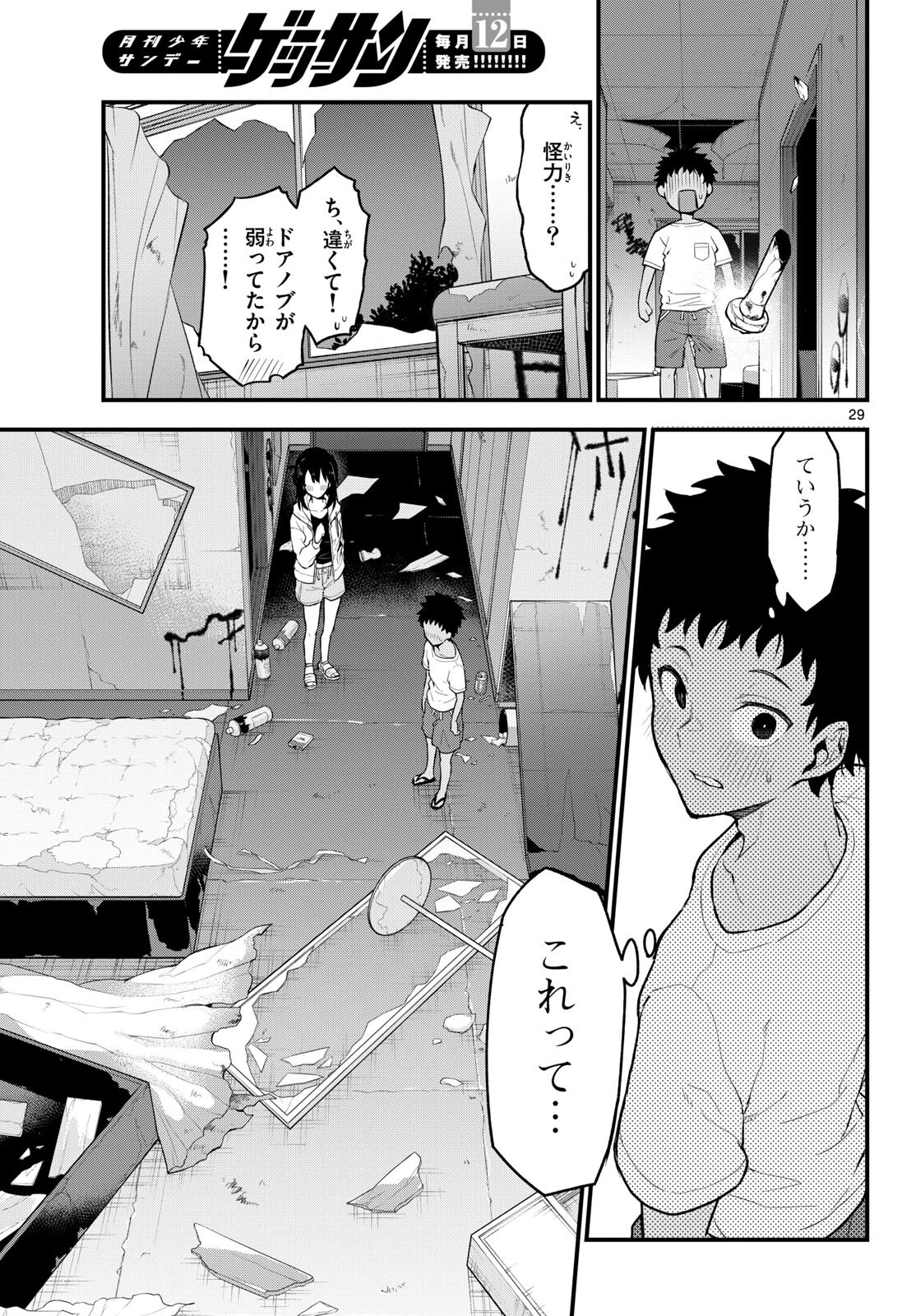 Heisei Wotaku Remembers Chapter 10 page 29 - nihonkuni.com