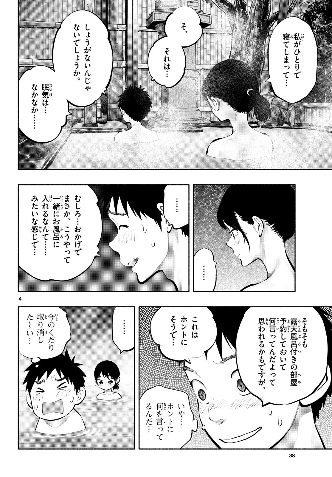 ASOKO DE HATARAKU MUSUBU-CHAN - RAW Chapter 71 page 4 - nihonkuni.com