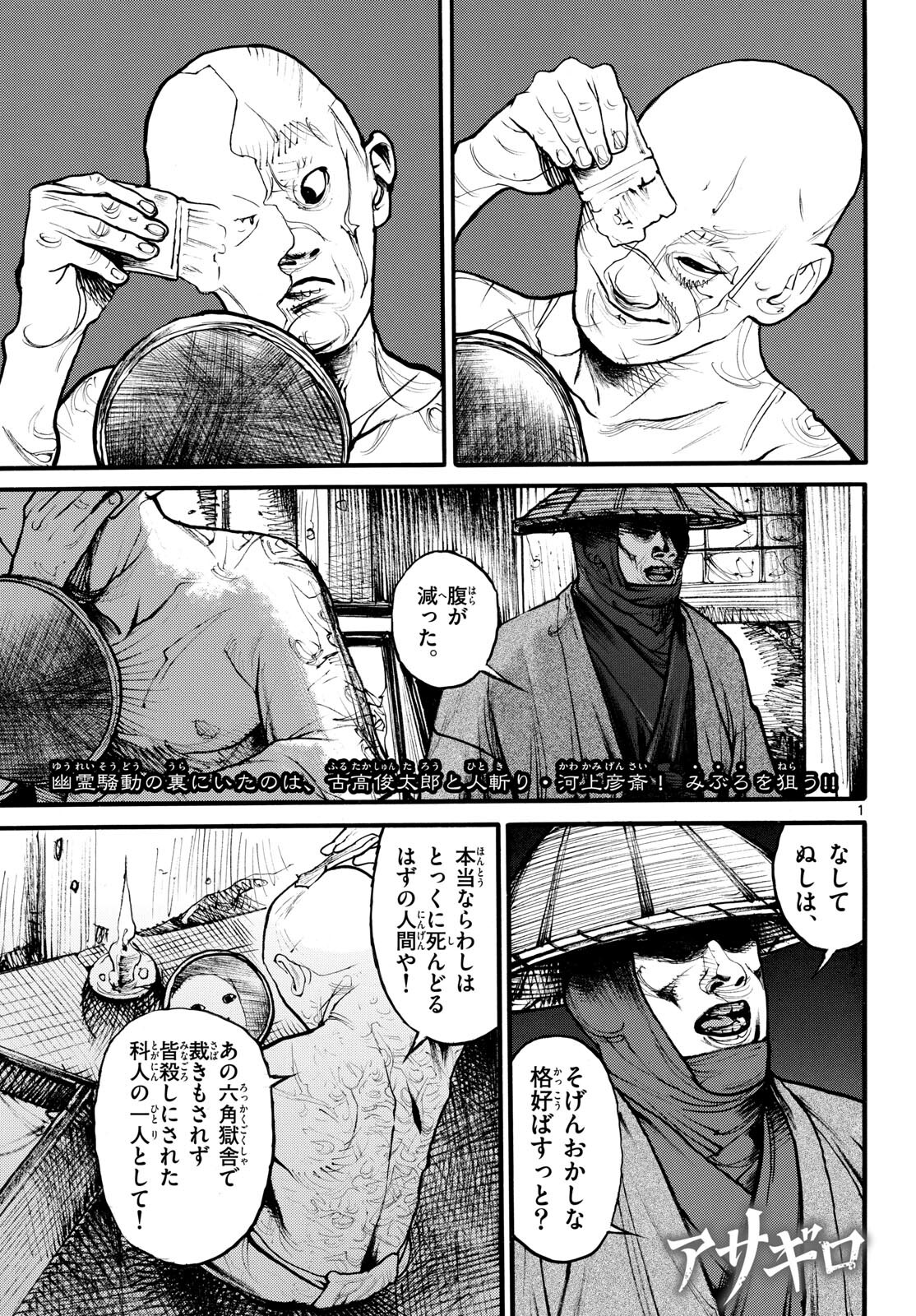 Read ASAGIRO - ASAGI OOKAMI Chapter 179 [High Quality / Full] - Page 1 - nicomanga.com