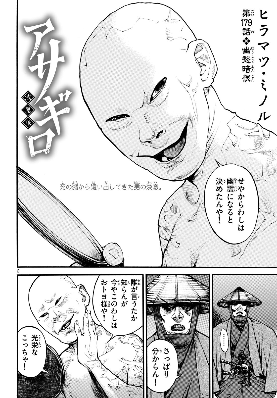 Read ASAGIRO - ASAGI OOKAMI Chapter 179 [High Quality / Full] - Page 2 - nicomanga.com