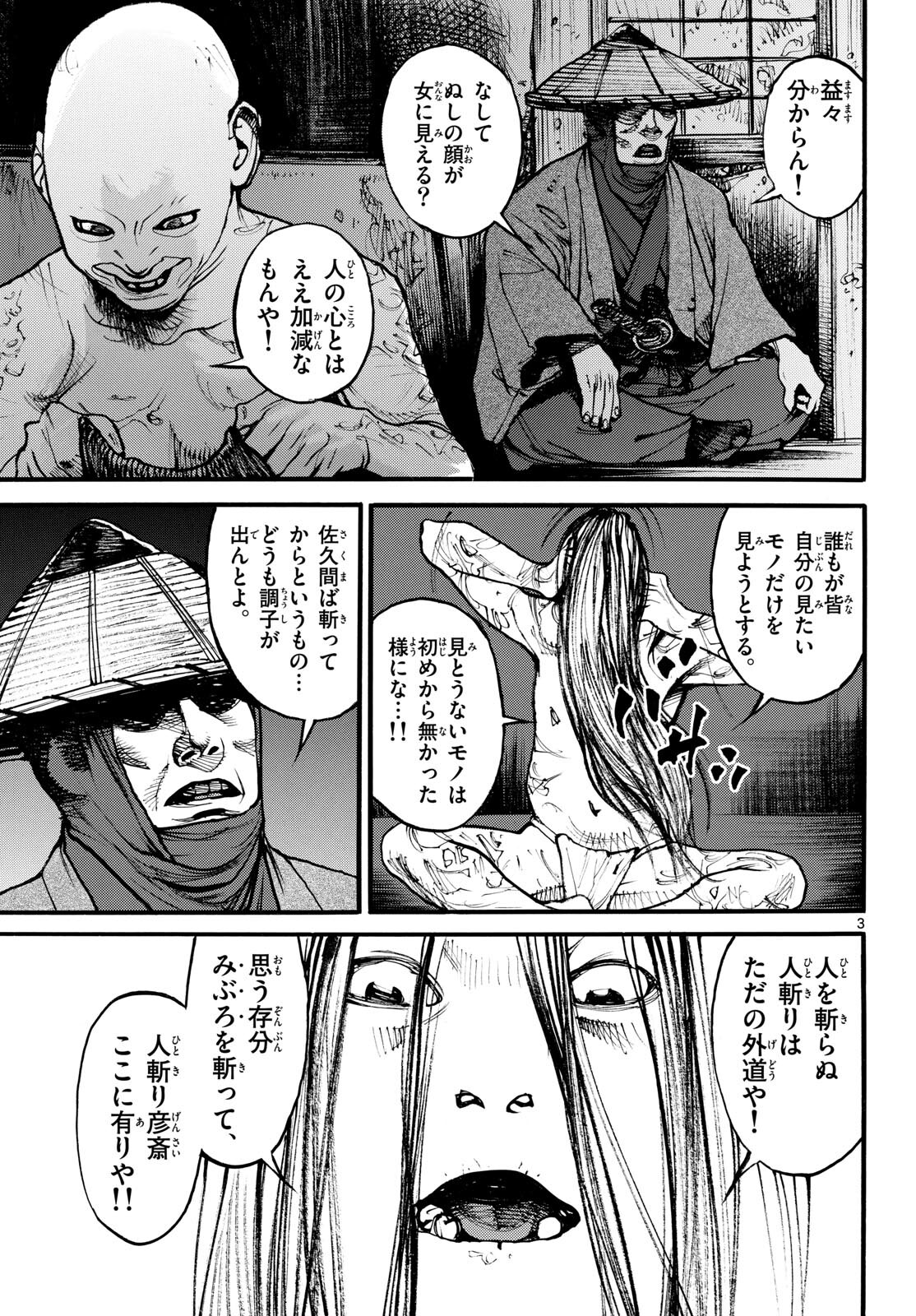 Read ASAGIRO - ASAGI OOKAMI Chapter 179 [High Quality / Full] - Page 3 - nicomanga.com