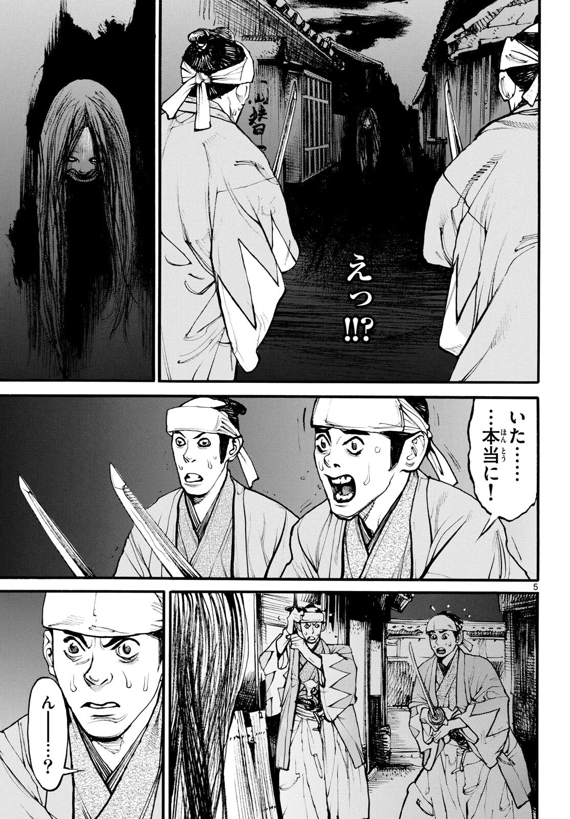 Read ASAGIRO - ASAGI OOKAMI Chapter 179 [High Quality / Full] - Page 5 - nicomanga.com
