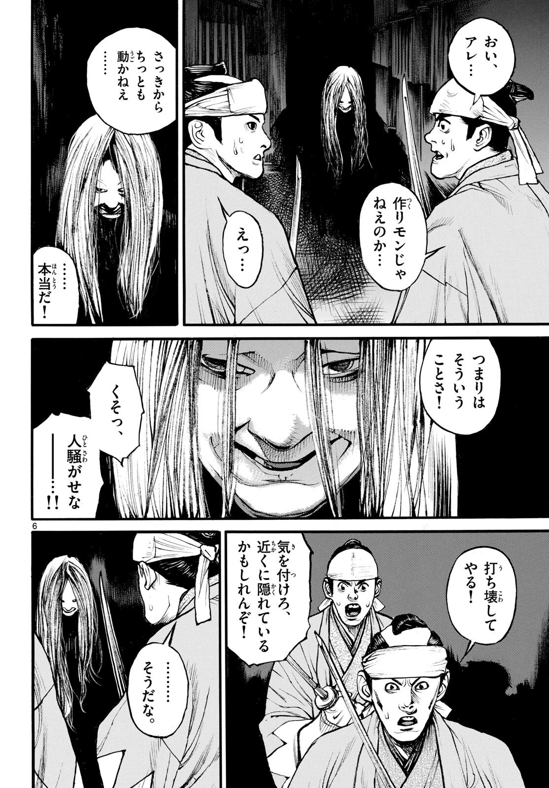 Read ASAGIRO - ASAGI OOKAMI Chapter 179 [High Quality / Full] - Page 6 - nicomanga.com