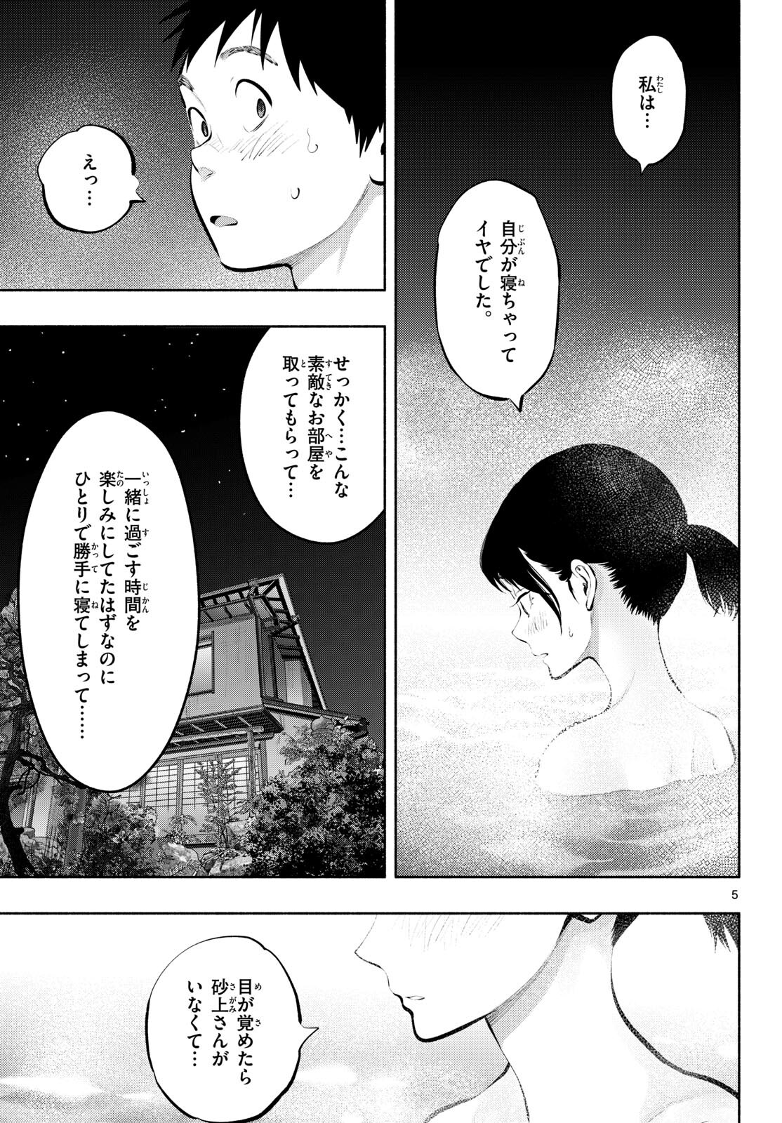 ASOKO DE HATARAKU MUSUBU-CHAN - RAW Chapter 71 page 5 - nihonkuni.com